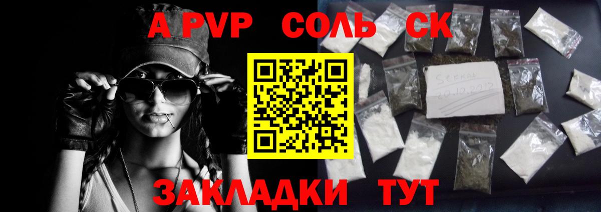 APVP Соль  А ПВП VHQ  А ПВП Crystall  Полевской  Вход с VPN 