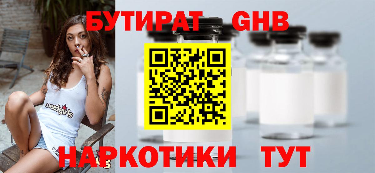 БУТИРАТ вода Полевской
