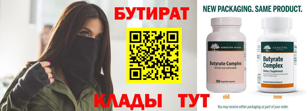 Бутират оксана  Вход с VPN  Полевской 